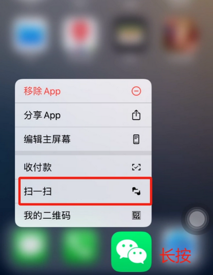 老边苹果手机维修分享iPhone 15如何快速打开扫一扫 