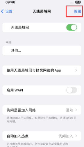 老边苹果Wifi维修分享iPhone怎么关闭公共网络WiFi自动连接 