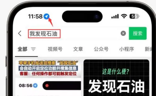 老边苹果客服中心分享iPhone 输入“发现石油”触发定位