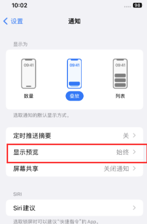 老边苹果售后维修中心分享iPhone手机收不到通知怎么办 