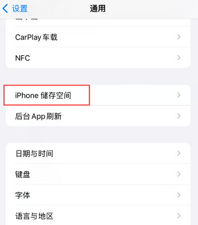 老边iPhone系统维修分享iPhone储存空间系统数据占用过大怎么修复 