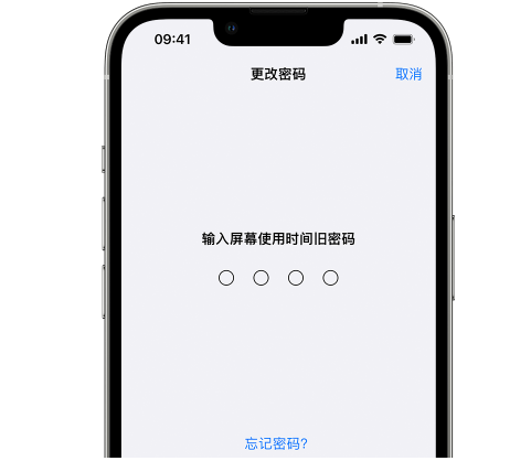 老边iPhone屏幕维修分享iPhone屏幕使用时间密码忘记了怎么办 