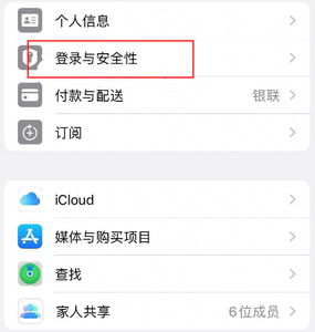 老边苹果维修站分享手机号注册的Apple ID如何换成邮箱【图文教程】 