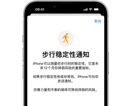 老边iPhone手机维修如何在iPhone开启'步行稳定性通知' 