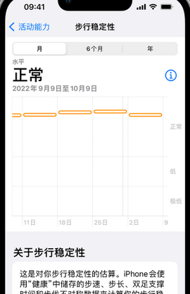 老边iPhone手机维修如何在iPhone开启'步行稳定性通知'