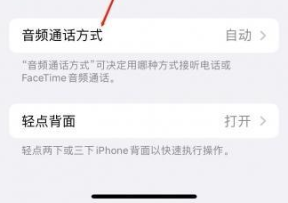 老边苹果蓝牙维修店分享iPhone设置蓝牙设备接听电话方法