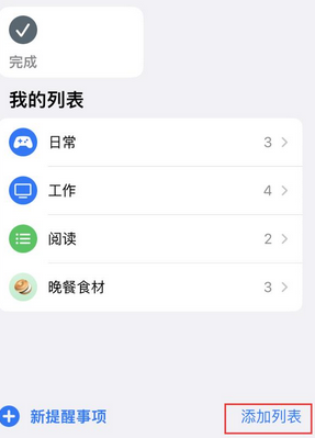 老边苹果14维修店分享iPhone14如何设置主屏幕显示多个不同类型提醒事项