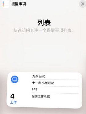 老边苹果14维修店分享iPhone14如何设置主屏幕显示多个不同类型提醒事项