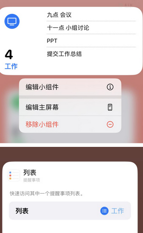 老边苹果14维修店分享iPhone14如何设置主屏幕显示多个不同类型提醒事项