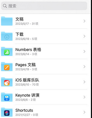 老边apple维修中心分享iPhone文件应用中存储和找到下载文件