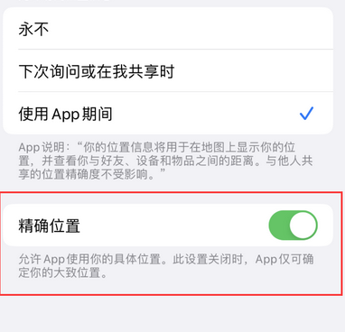 老边苹果服务中心分享iPhone查找应用定位不准确怎么办 