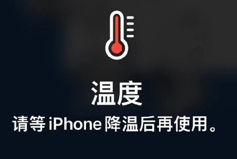 老边苹果维修站分享iPhone手机发烫严重怎么办 