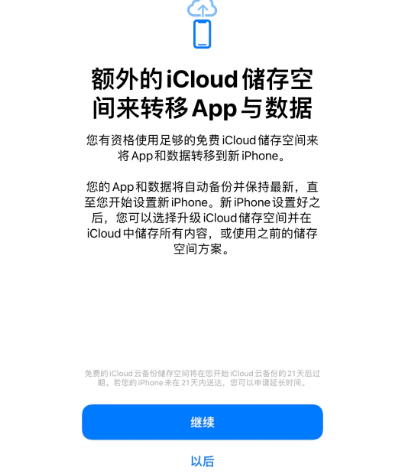 老边苹果14维修网点分享iPhone14如何增加iCloud临时免费空间