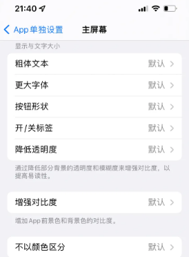 老边苹果14服务点分享iPhone14如何单独设置App