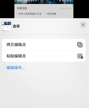 老边iPhone维修服务分享iPhone怎么批量修图 