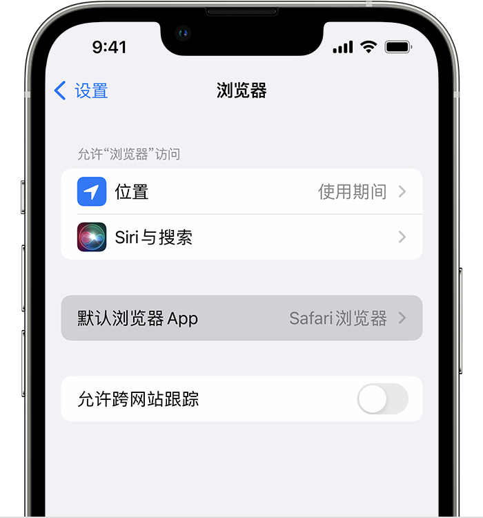 老边苹果维修服务分享如何在iPhone上设置默认浏览器 