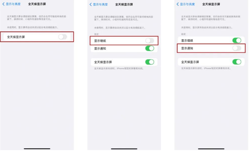 老边苹果14Pro维修分享iPhone14Pro息屏显示时间设置方法 