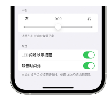 老边苹果14维修分享iPhone14静音时如何设置LED闪烁提示 