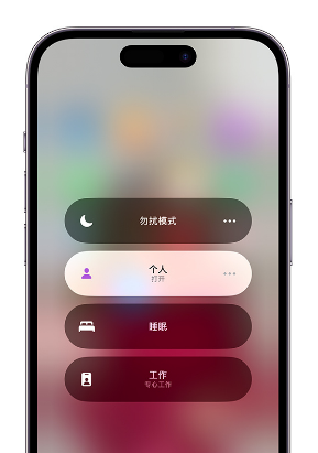 老边苹果14维修中心分享在iPhone14上定制个人专注模式 