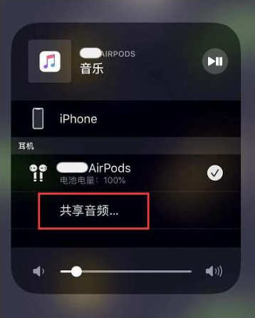 老边苹果14音频维修点分享iPhone14音频共享设置方法 