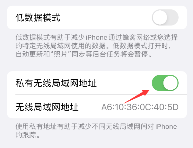 老边苹果wifi维修店分享iPhone私有无线局域网地址开启方法 