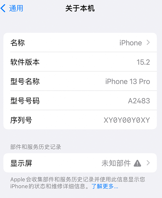 老边苹果14维修服务分享如何查看iPhone14系列部件维修历史记录 