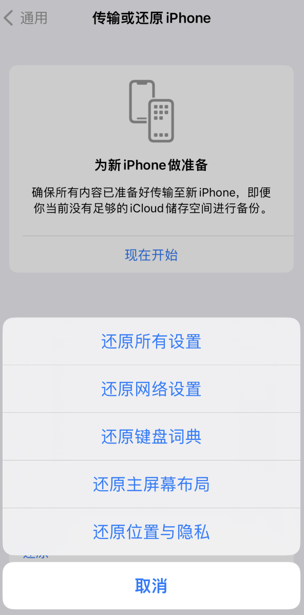 老边苹果维修在哪的分享iPhone还原功能可以还原哪些设置或内容 