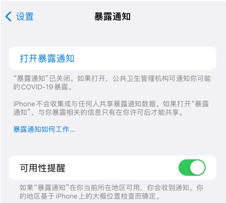 老边苹果指定维修服务分享iPhone关闭暴露通知操作方法 