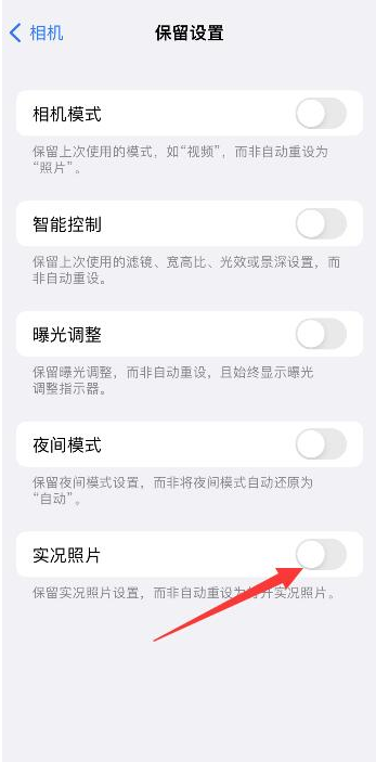 老边苹果维修网点分享iPhone14关闭实况照片操作方法 