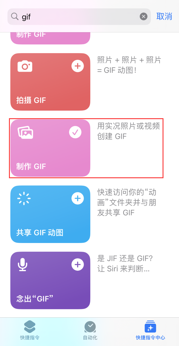 老边苹果手机维修分享iOS16小技巧:在iPhone上制作GIF图片 