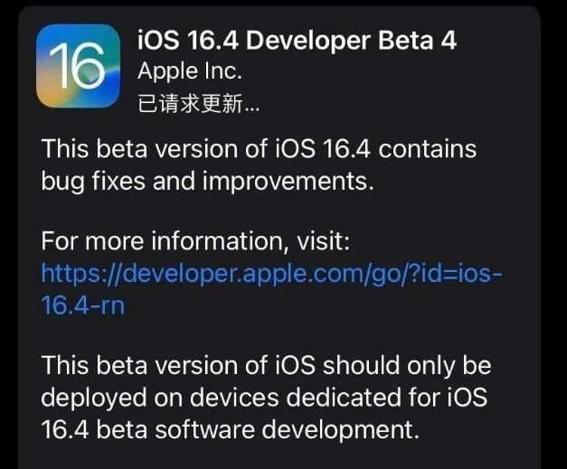 老边苹果维修网点分享iOS 16.4 beta 4更新内容及升级建议 