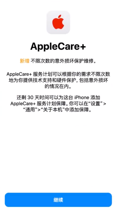 老边苹果手机维修分享:如何在iPhone上购买AppleCare+服务计划? 