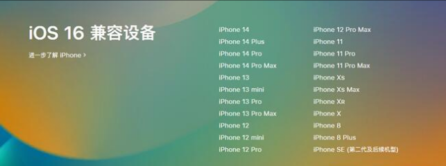 老边苹果手机维修分享:iOS 16.4 Beta 3支持哪些机型升级？ 