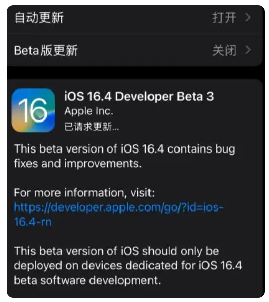 老边苹果手机维修分享：iOS16.4Beta3更新了什么内容？ 