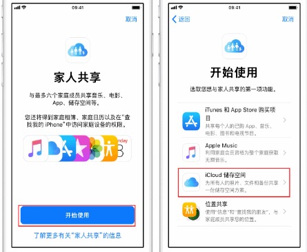 老边苹果14维修分享：iPhone14如何与家人共享iCloud储存空间？ 