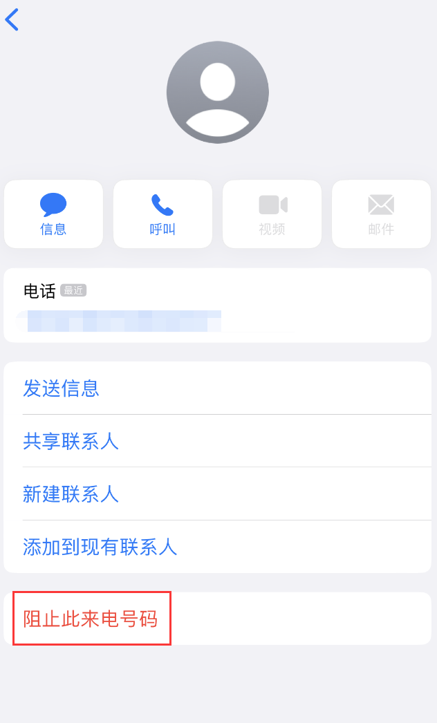 老边苹果手机维修分享：iPhone 拒收陌生人 iMessage 信息的方法 