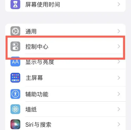 老边苹果14维修分享iPhone14控制中心功能添加方法 