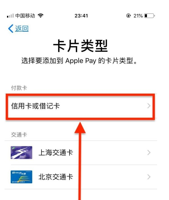 老边苹果手机维修分享使用Apple pay支付的方法 