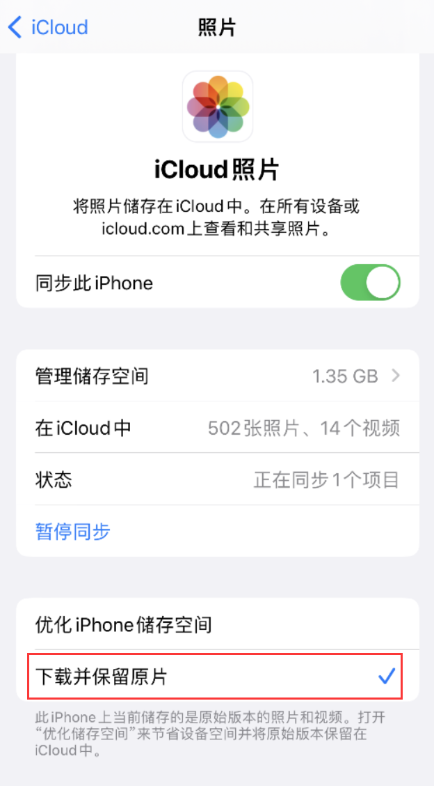 老边苹果手机维修分享iPhone 无法加载高质量照片怎么办 