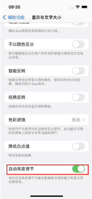 老边苹果15维修店分享iPhone 15 Pro系列屏幕亮度 