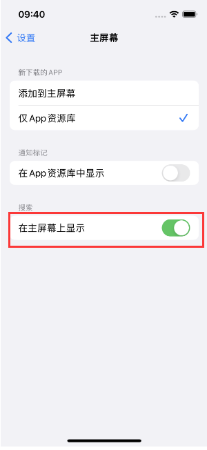 老边苹果手机维修分享如何开启或关闭iOS 16主屏幕中的搜索功能 