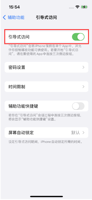 老边苹果14维修店分享iPhone 14引导式访问按三下没反应怎么办 