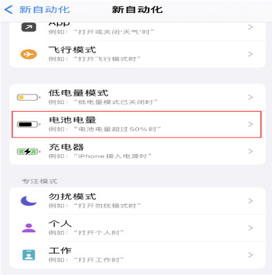 老边苹果手机维修分享iPhone 在需要时自动开启“低电量模式”的方法 