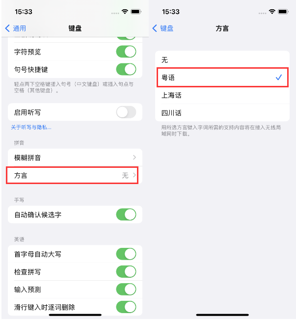 老边苹果14服务点分享iPhone 14plus设置键盘粤语方言的方法 