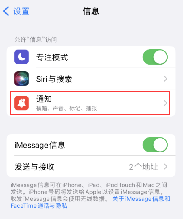 老边苹果14维修店分享iPhone 14 机型设置短信重复提醒的方法 