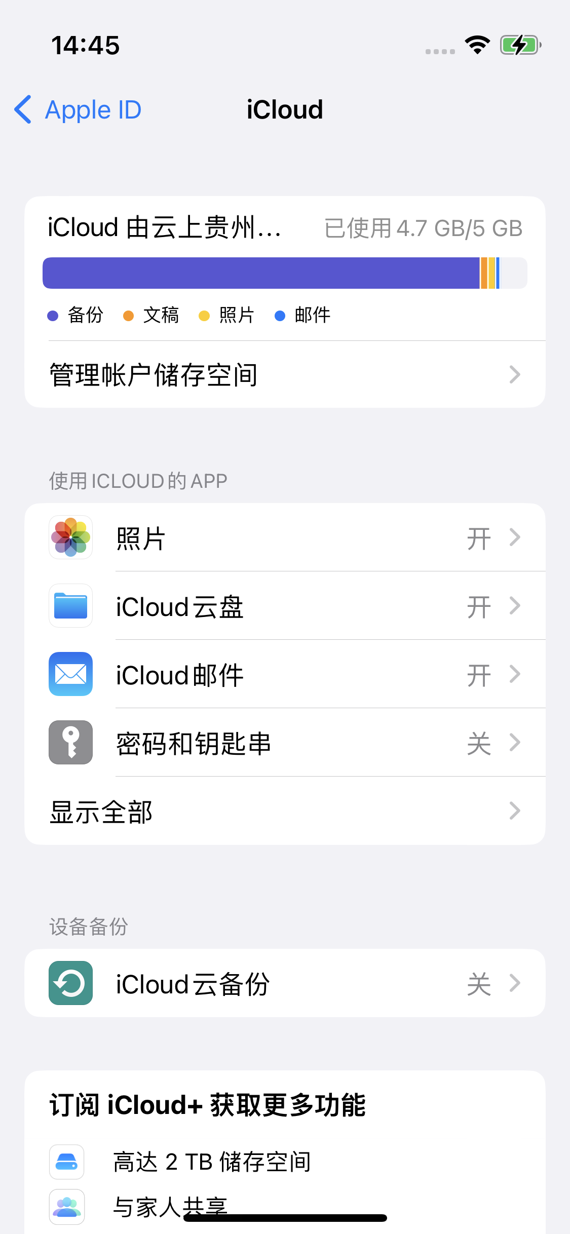 老边苹果14维修分享iPhone 14 开启iCloud钥匙串方法 