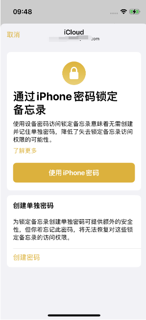 老边苹果14维修店分享iPhone 14备忘录加密方法教程 