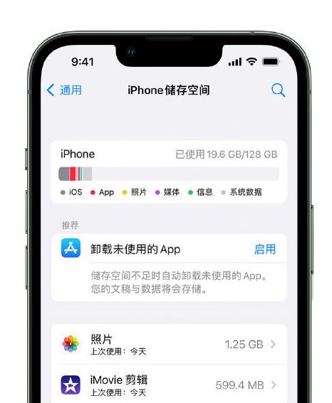 老边苹果14维修店分享管理 iPhone 14 机型储存空间的方法 