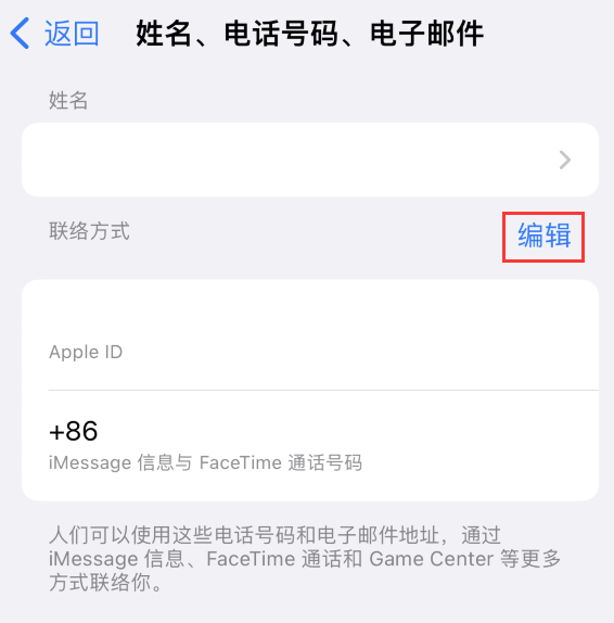 老边苹果手机维修点分享iPhone 上更新 Apple ID的方法 