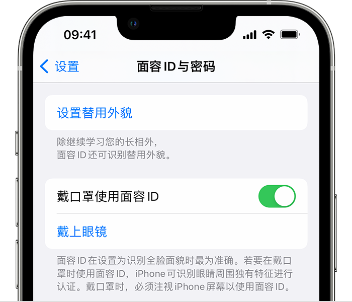 老边苹果14维修店分享佩戴口罩时通过面容 ID 解锁 iPhone 14的方法 